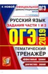 ОГЭ 2019. Русский язык. Задания части 1 и 2. Сжатое изложение. Сочинение на лингвистическую тему / Егораева Галина Тимофеевна