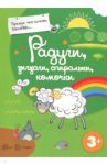Прежде, чем начать писать. Радуги, зигзаги, спиральки, комочки