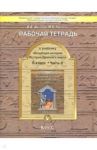 Всеобщая история. История Древнего мира. 5 класс. Рабочая тетрадь. В 2-х частях. Часть 2. ФГОС / Данилов Дмитрий Даимович, Турчина Марина Евгеньевна