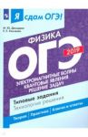 ОГЭ-2019. Физика. Электромагные волны. Квантовые явления. Типовые задания. В 2-х частях. Часть 2 / Демидова Марина Юрьевна, Камзеева Елена Евгеньевна