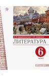Литература. 6 класс. Учебник. В 2-х частях / Архангельский Александр Николаевич, Смирнова Татьяна Юрьевна