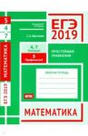 ЕГЭ-19. Математика. Простейшие уравнения. Задача 5 (профильный ур.). Задачи 4 и 7 (базовый ур.) ФГОС / Шестаков Сергей Алексеевич