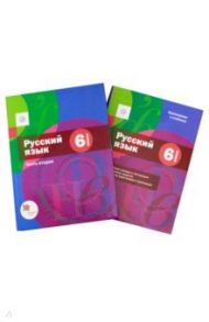 Русский язык. 6 класс. Учебник. В 2-х частях. Часть 2 (с приложением). ФГОС / Шмелев Алексей Дмитриевич, Савчук Лариса Олеговна, Флоренская Эльза Александровна, Шмелева Елена Яковлевна