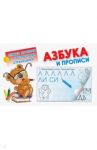Азбука и прописи