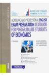 Academic and Professional English. Exam Preparation Textbook for Postgraduate Students of Economics / Климова Ирина Иосифовна, Широких Анна Юрьевна, Васьбиева Динара Гиниятулловна