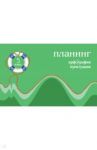 Планинг по русскому языку для учащихся. 5 класс