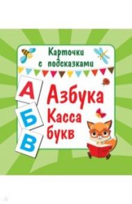 Азбука А-О