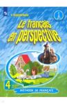 Французский язык. 4 класс. Учебник. В 2-х частях. ФП. ФГОС / Береговская Эда Моисеевна