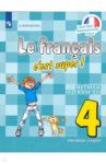 Французский язык. 4 класс. Учебник. В 2-х частях. ФП. ФГОС / Кулигина Антонина Степановна