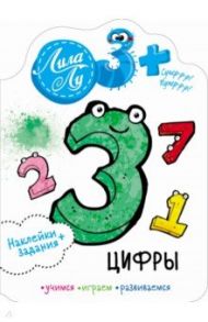 Наклейки Лила Лу 3+. Цифры