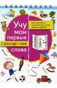 Учу мои первые французские слова