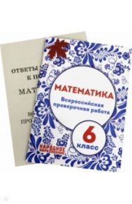 ВПР. Математика. 6 класс / Мальцев Дмитрий Александрович, Мальцев Алексей Александрович, Мальцева Луиза Ишбулдовна