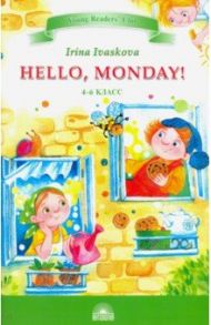 Hello, Monday!. 4 класс / Иваськова Ирина Викторовна