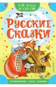 Русские сказки