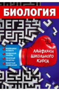 Биология / Самойлов Андрей Михайлович