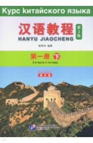 Chinese Course (3Ed Rus Version) SB 1B