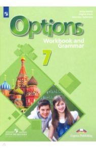 Английский язык. 7 класс. Рабочая тетрадь с грамматическим тренажером / Дули Дженни, Эванс Вирджиния, Цыбанева Валентина Александровна