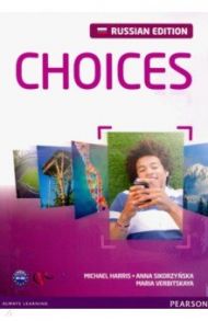 Choices Russia. Intermediate. Student's Book + Access Code / Harris Michael, Вербицкая Мария Валерьевна, Sikorzynska Anna