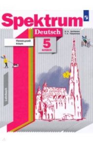 Немецкий язык. 5 класс. Учебник. ФГОС / Артемова Наталья Александровна, Гаврилова Татьяна Алексеевна