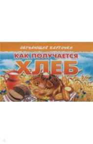 Карточки (европодвес). Как получается хлеб