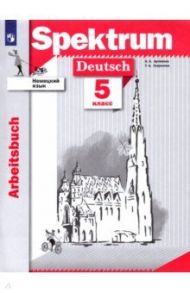 Немецкий язык. 5 класс. Рабочая тетерадь. ФГОС / Артемова Наталья Александровна, Гаврилова Татьяна Алексеевна