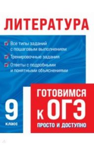 Литература. 9 класс / Захарова Татьяна Александровна, Насрутдинова Лилия Харисовна