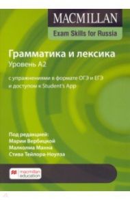 Macmillan Exam Skills for Russia. Grammar and Vocabulary 2020 A2 Student's Book + On / Taylore-Knowles Steve