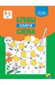 Умные детки. Буквы, слоги, слова (зеленая)