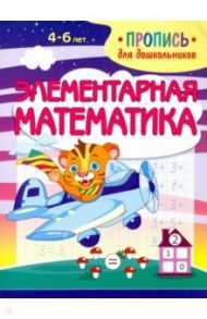 Элементарная математика