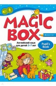 Magic Box. Английский язык для детей 5—7 лет. Учебное наглядное пособие / Седунова Наталья Михайловна, Калишевич Алла Ивановна, Родовская Елена Александровна