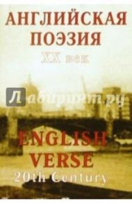 English Verse 20th Century