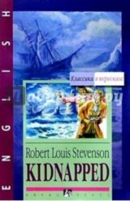 Похищенный = Kidnapped (на английском языке) / Стивенсон Роберт Льюис