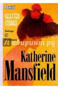 Selected stories. / Новеллы. Сборник (на английском языке) / Mansfield Katherine