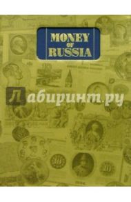 Деньги России: Альбом-каталог на англ. яз. (в футляре)