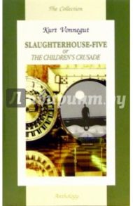 Slaughterhouse-Five or The Children's Crusade / Vonnegut Kurt