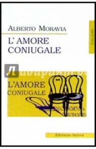 L' amore Coniugale (Супружеская любовь: на итальянском языке) / Moravia Alberto