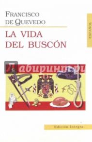 La Vida Del Buscon (История жизни пройдохи по имени дон Паблос). На испанском языке / de Quevedo Francisco