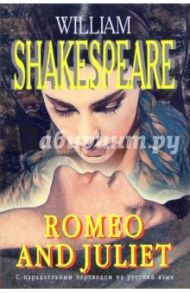 Romeo and Juliet / Shakespeare William