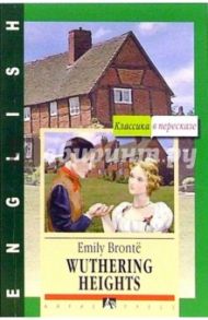 Грозовой перевал (на английском языке) / Бронте Эмили