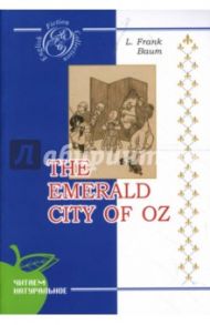 Изумрудный город Страны Оз: Сказка (на английском языке) / Баум Лаймен Фрэнк