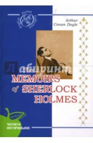 Архив Шерлока Холмса: Сборник рассказов (на английском языке) / Дойл Артур Конан