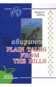 Простые рассказы с гор: Сборник новелл (на английском языке) / Киплинг Редьярд Джозеф