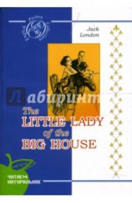 Маленькая хозяйка большого дома: Роман (на английском языке) / Лондон Джек