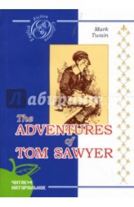 Приключения Тома Сойера: Роман (на английском языке) / Твен Марк