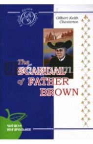 Позор отца Брауна: Детективные новеллы (на английском языке) / Честертон Гилберт Кит