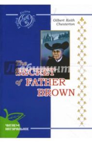 Тайна отца Брауна: Детективные новеллы (на английском языке) / Честертон Гилберт Кит