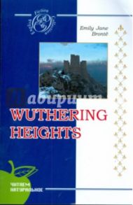 Грозовой перевал (на английском языке) / Бронте Эмили