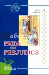 Гордость и предубеждение (на английском языке) / Остен Джейн