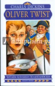 Oliver Twist / Dickens Charles