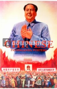 Chinese Propaganda Posters / Min Anchee, Duo Duo, Landsberger Stefan R.